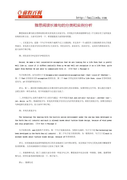 雅思阅读长难句的分类和实例分析