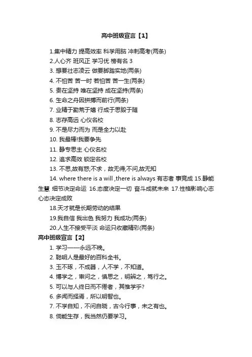 高中班训班风及班级宣言