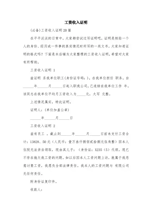 工资收入证明