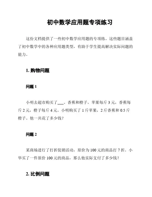 初中数学应用题专项练习