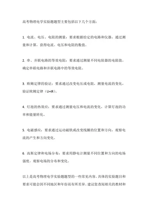 高考物理电学实验题题型全归纳