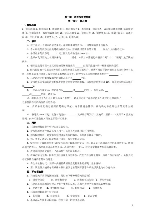 金融学练习题及答案