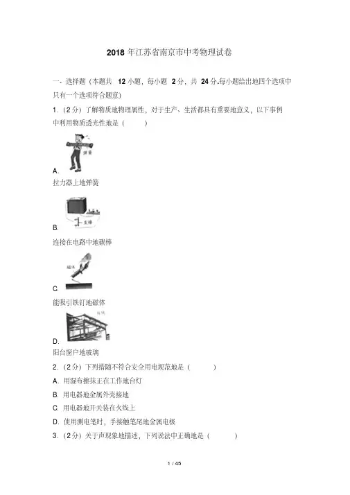 2018年江苏南京中考物理模拟试题(含答案)