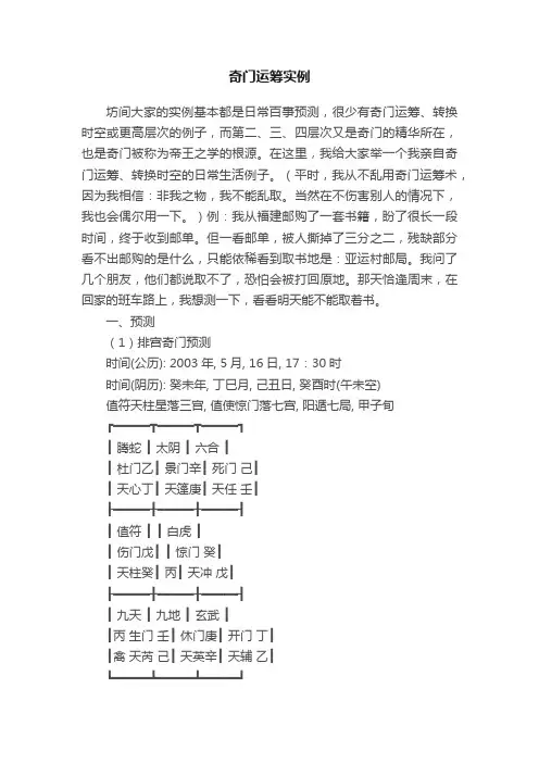 奇门运筹实例