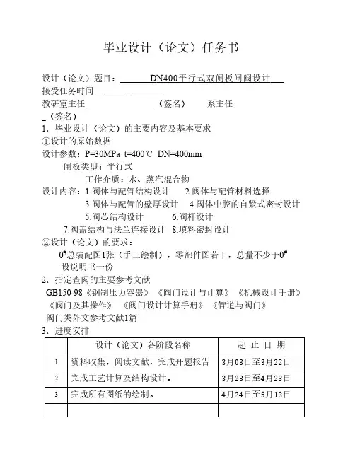 DN400平行式双闸板闸阀设计