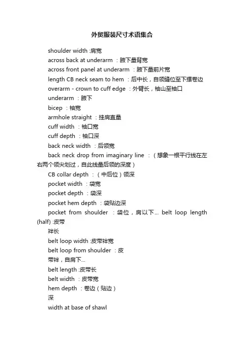 外贸服装尺寸术语集合