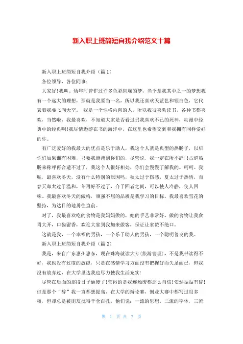 新入职上班简短自我介绍范文十篇