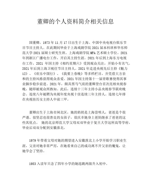 董卿的个人资料简介相关信息