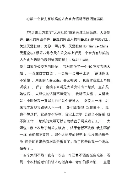 心酸一个智力有缺陷的人自言自语听得我泪流满面