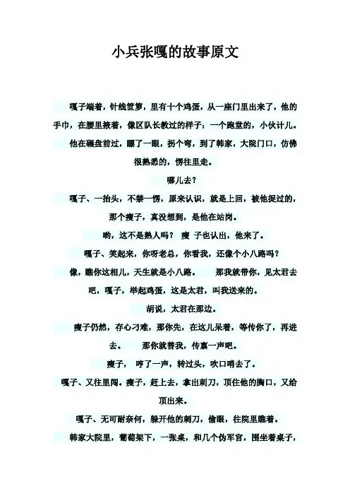 小兵张嘎的故事原文 