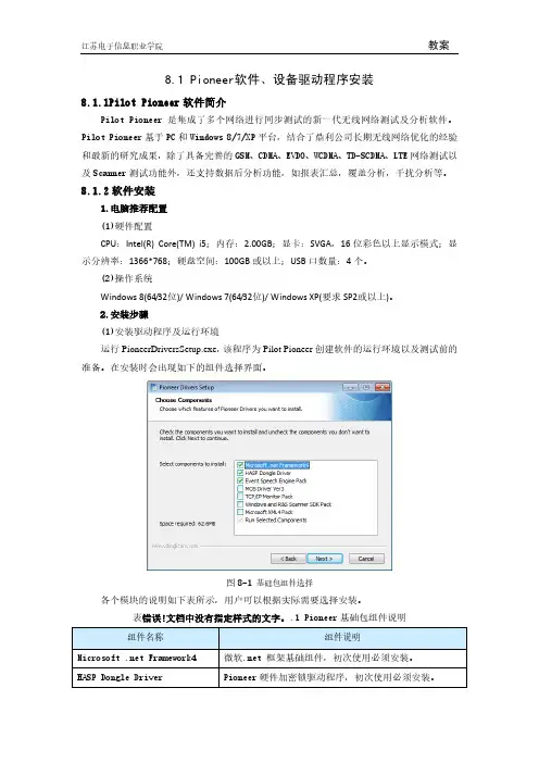 8.1 Pioneer软件、设备驱动程序安装