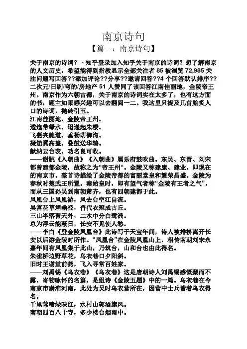 南京诗句