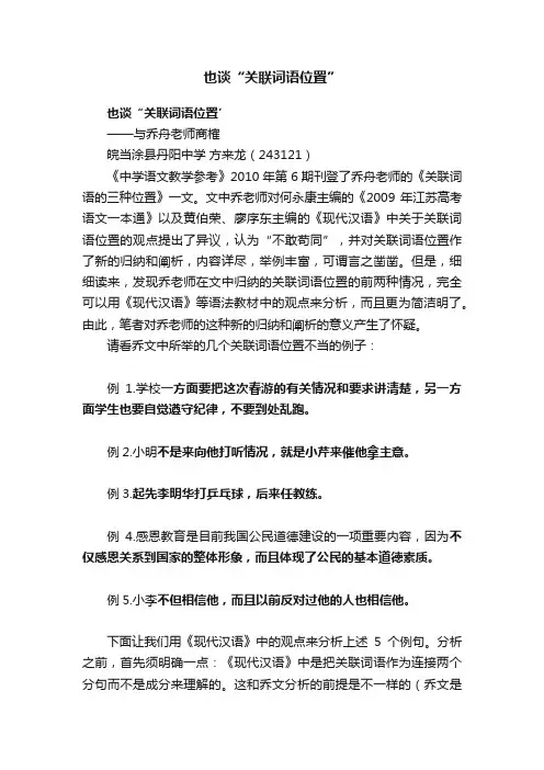 也谈“关联词语位置”