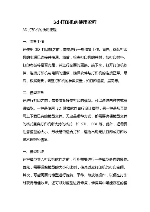 3d打印机的使用流程