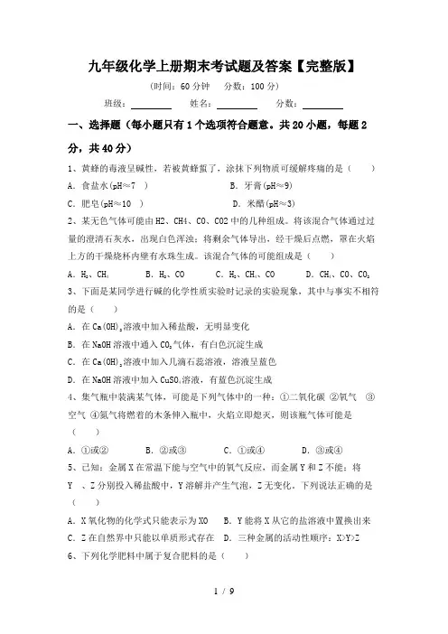 九年级化学上册期末考试题及答案【完整版】