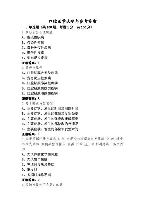 口腔医学试题与参考答案