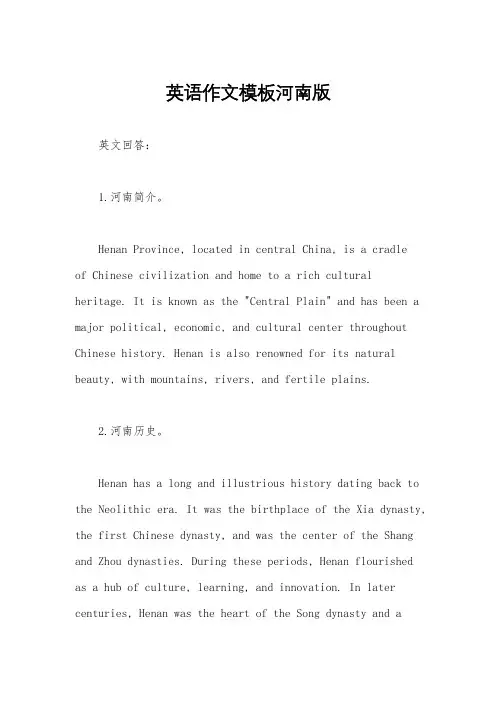 英语作文模板河南版
