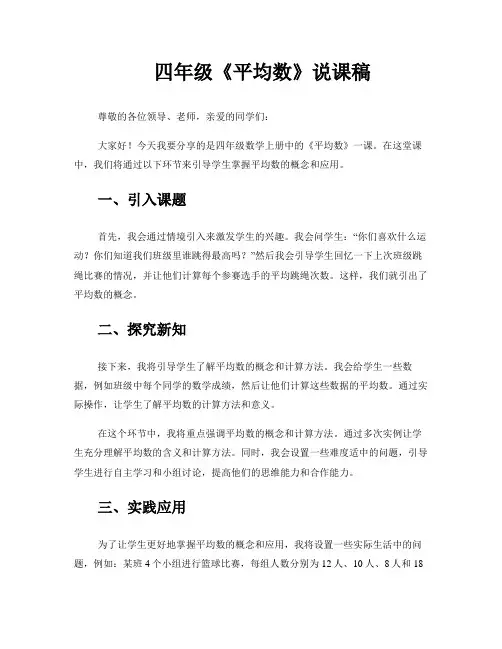 四年级《平均数》说课稿 