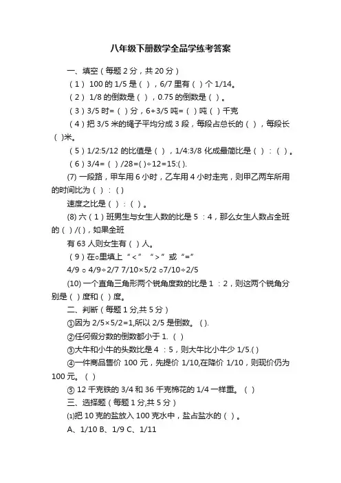 八年级下册数学全品学练考答案