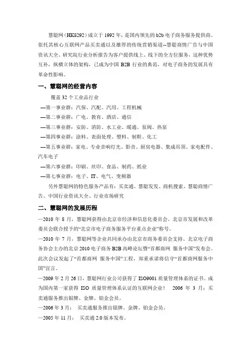 慧聪网发展史