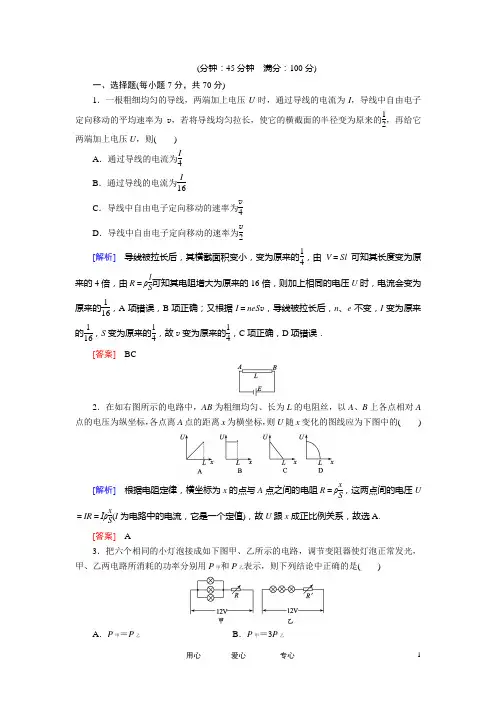高考物理总复习 课时作业21 新人教版选修31