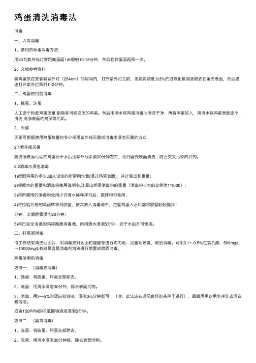 鸡蛋清洗消毒法