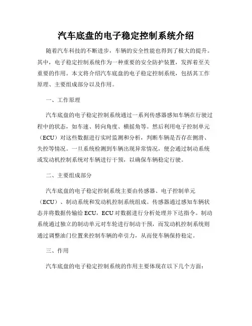 汽车底盘的电子稳定控制系统介绍