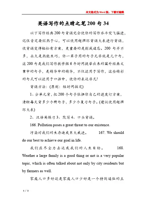 英语写作的点睛之笔200句34