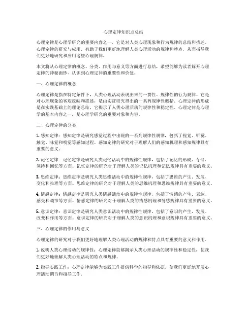 心理定律知识点总结