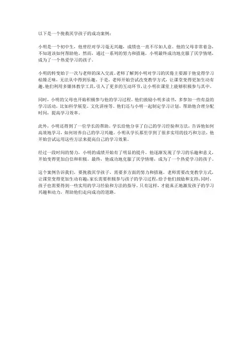 挽救厌学孩子成功案例