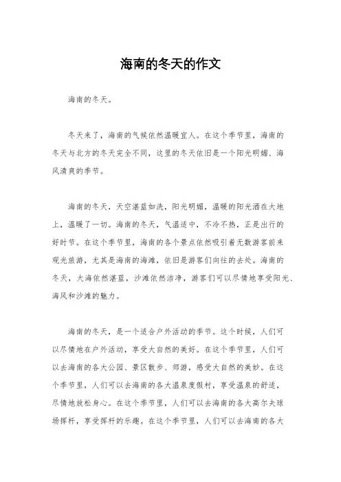 海南的冬天的作文