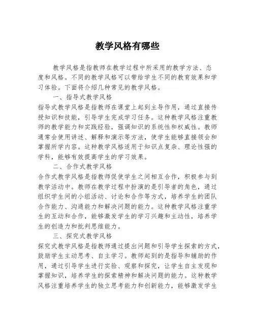 教学风格有哪些
