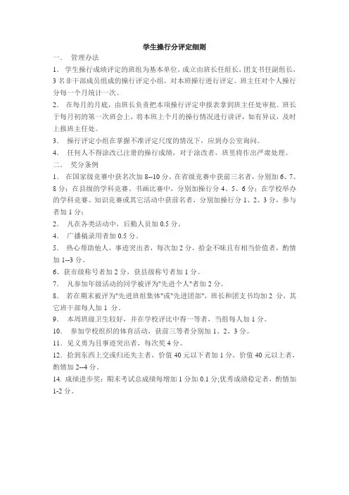 操行评定细则