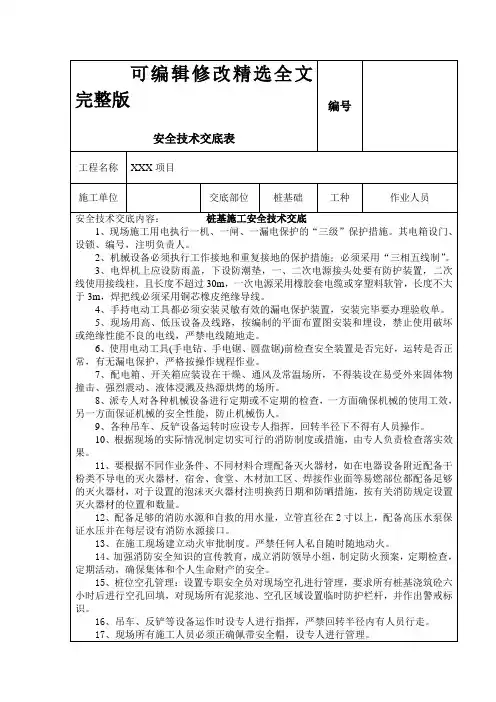 桩基安全交底精选全文完整版