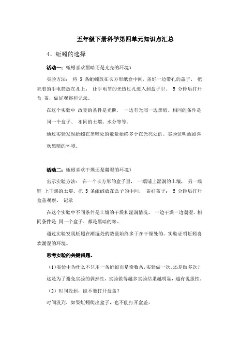 五年级下册科学第四单元知识点汇总(蚯蚓)