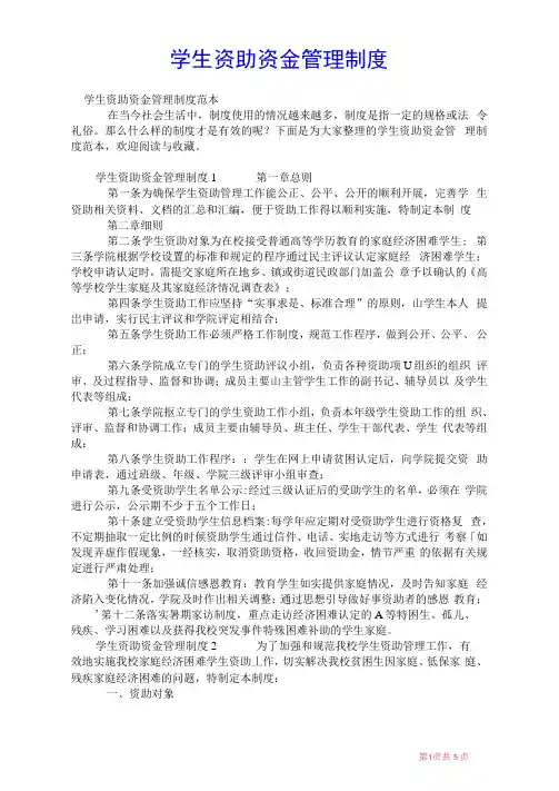 2021年学生资助资金管理制度
