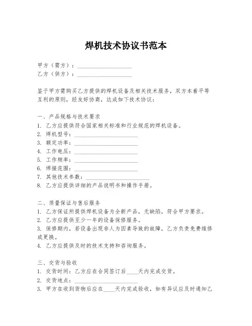 焊机技术协议书范本