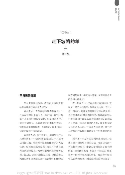 走下坡路的羊
