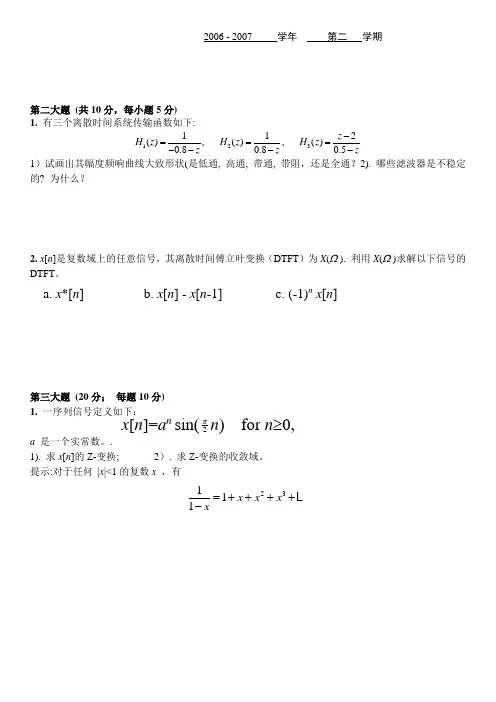山东大学威海分校数字信号处理试卷