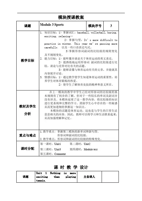 外研版八年级英语上册M3 Sports全单元教案