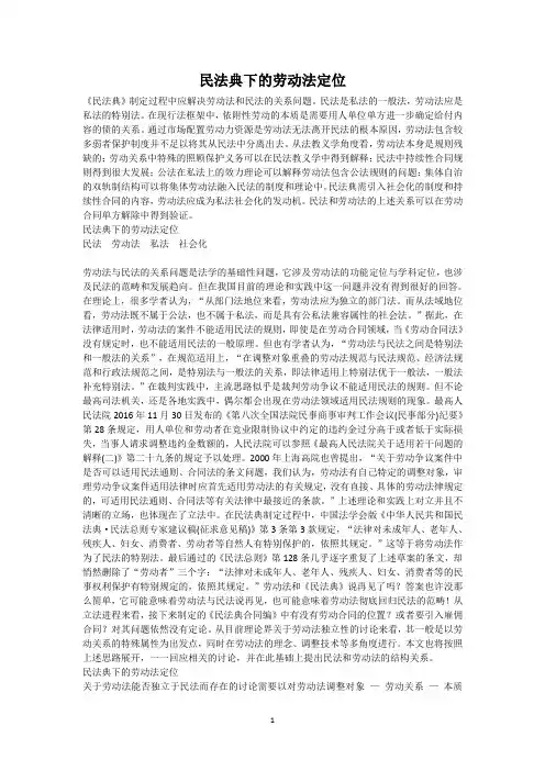 民法典下的劳动法定位
