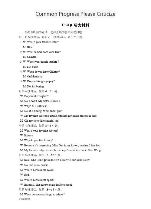 人教版七年级上册英语Unit9听力材料及参考答案