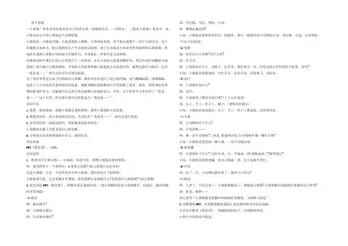 幼儿园小班语言教案《我喜欢》含反思