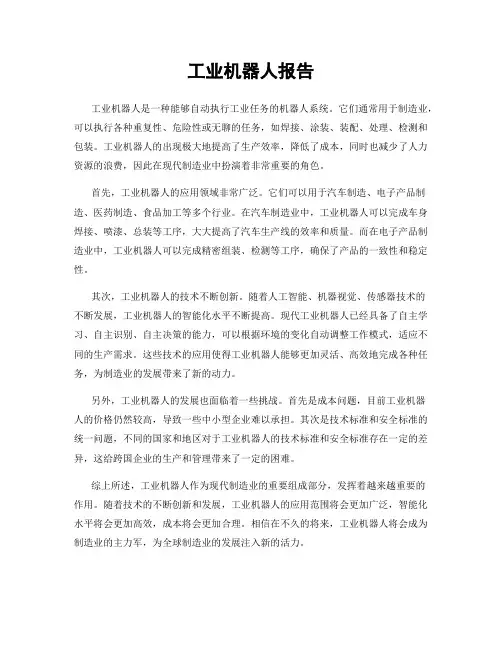工业机器人报告