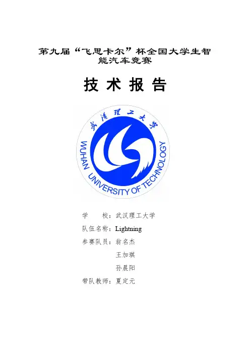 电磁组-武汉理工大学_Lightning