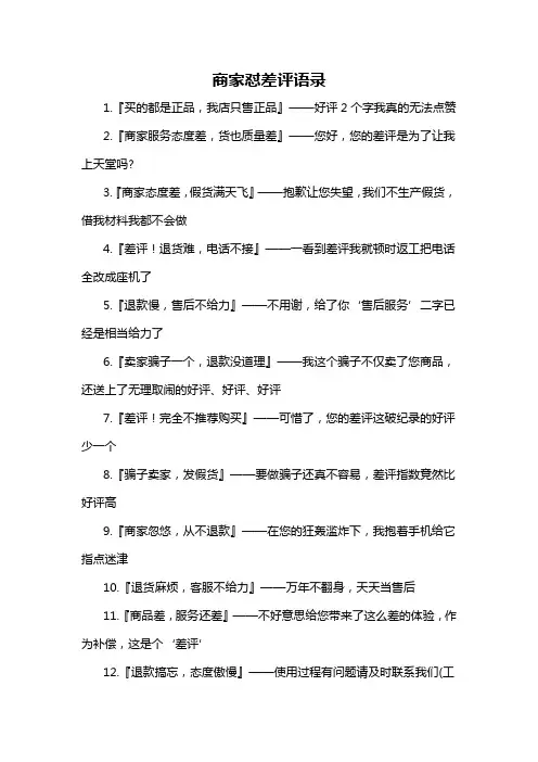 商家怼差评语录