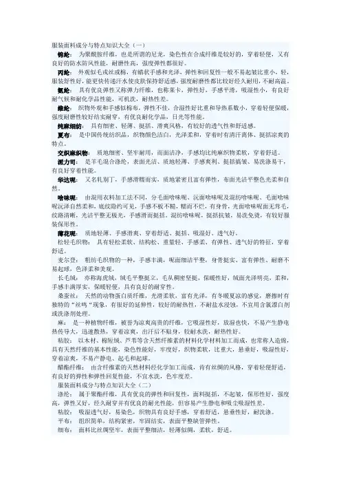 服装面料成分与特点知识