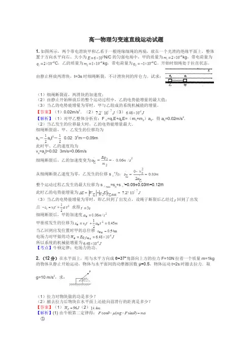 高一物理匀变速直线运动试题
