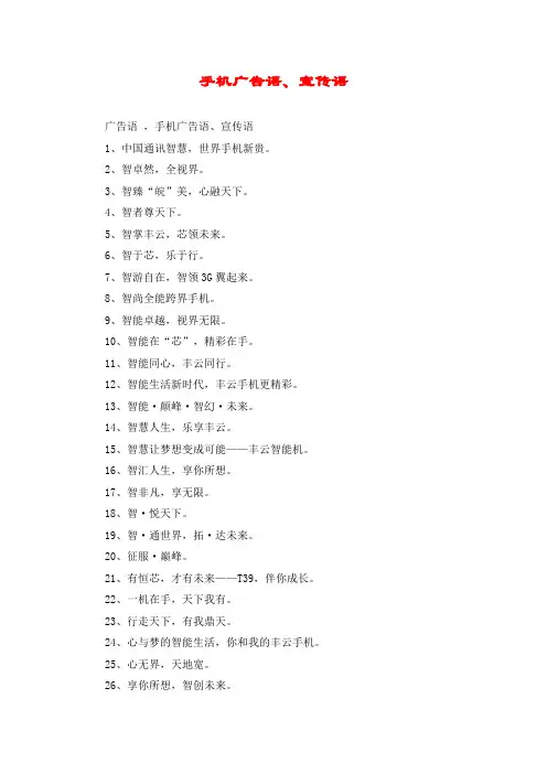 手机广告语、宣传语