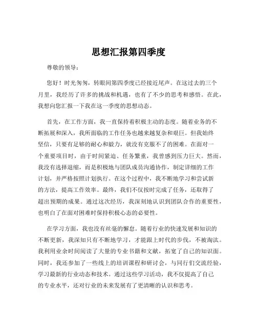 思想汇报第四季度